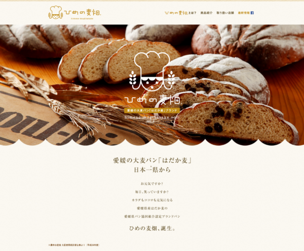 No.006 愛媛の大麦パン（はだか麦） | 良さげなサイト100選○△