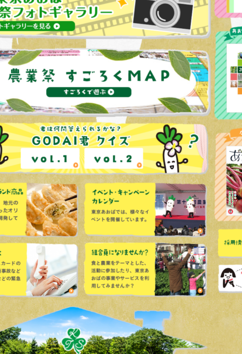 No.007 JA東京あおば | 良さげなサイト100選○△