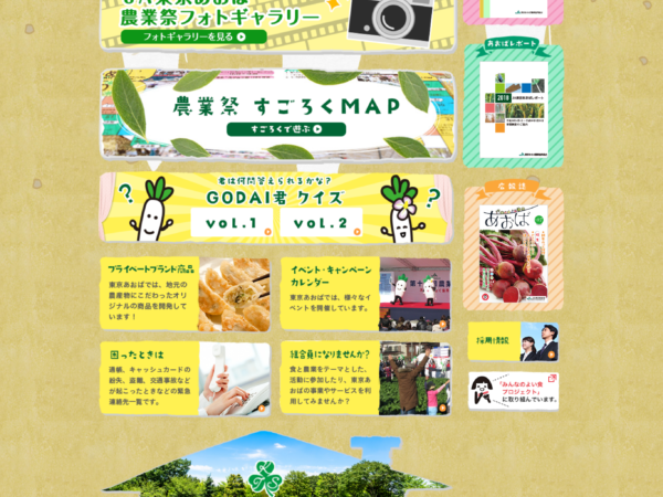No.007 JA東京あおば | 良さげなサイト100選○△