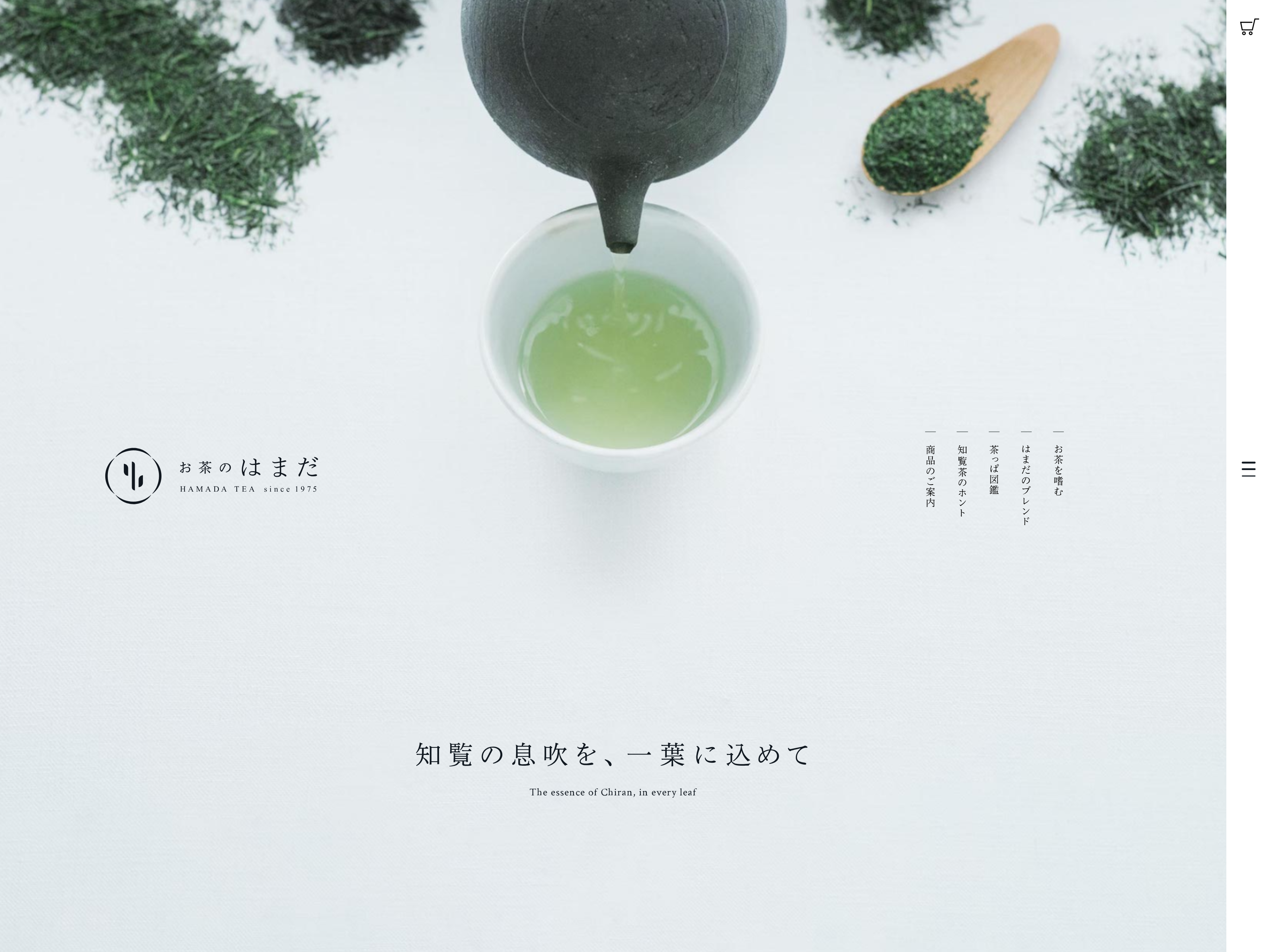 No.003 お茶のはまだ | 良さげなサイト100選○△