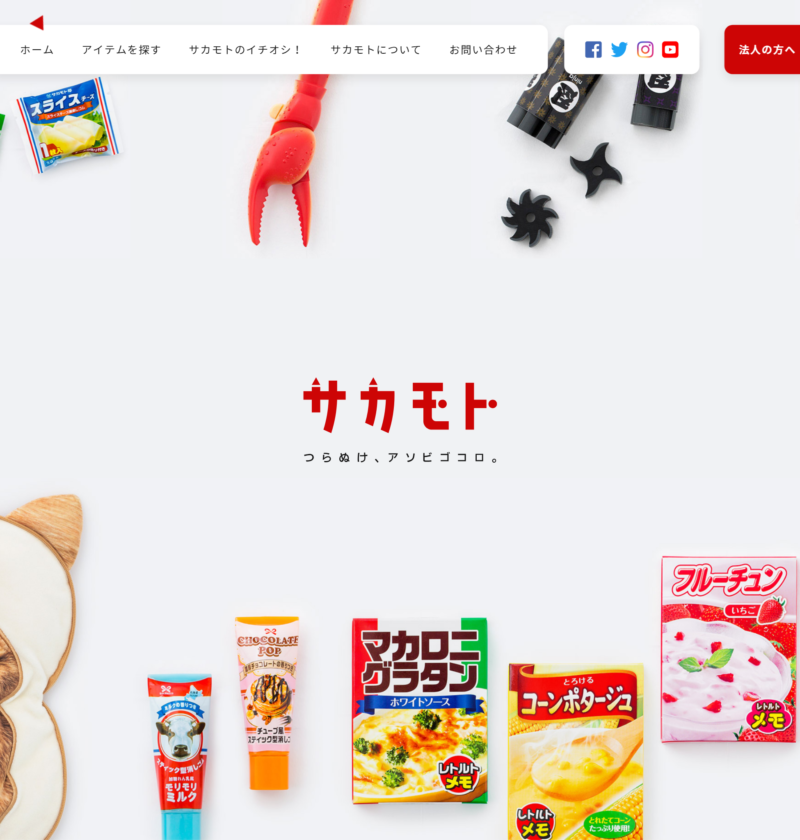 No.015株式会社サカモト | 良さげなサイト100選○△