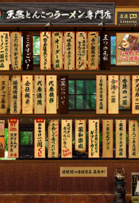 No.034 一蘭 | 良さげなサイト100選○△
