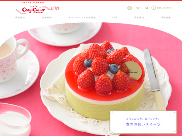 No.020 銀座コージーコーナー | 良さげなサイト100選○△