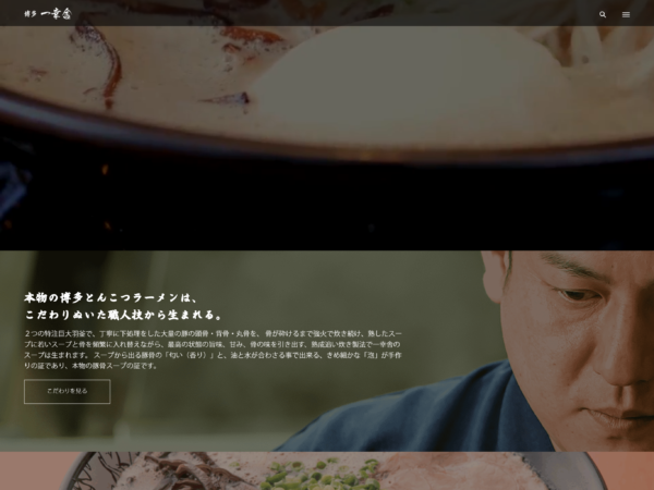 No.029 博多 一幸舎 | 良さげなサイト100選○△