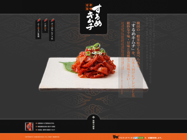 No.22 するめキムチ（スルキム） | 良さげなサイト100選○△