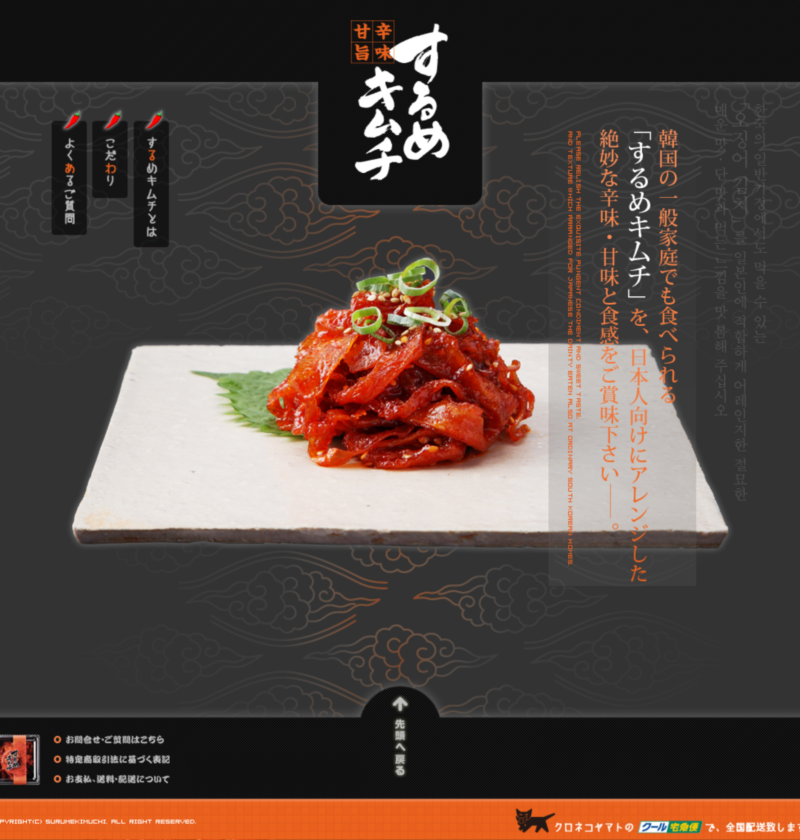 No.22 するめキムチ（スルキム） | 良さげなサイト100選○△