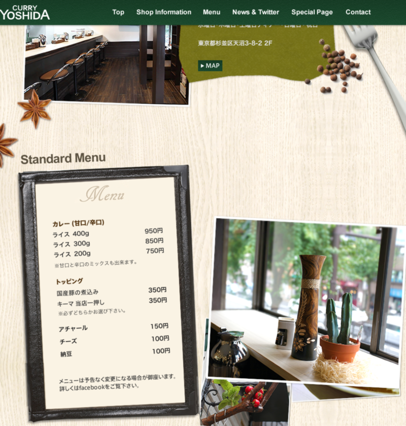 荻窪のカレー屋 吉田カレー 公式サイト | 良さげなサイト100選○△