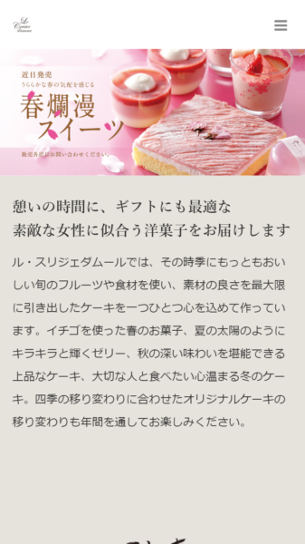 良さげなサイト100選○△のNo.041では、スリジェダムールのサイトを紹介します。