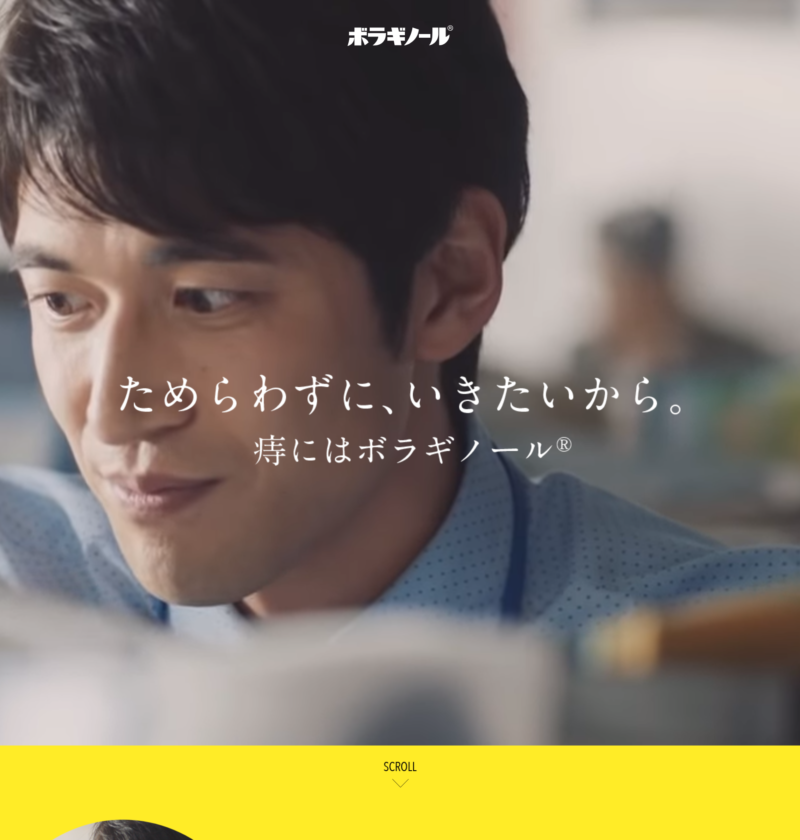 良さげなサイト100選○△のNo.043では、ボラギノールタウンのサイトを紹介します。自社の商品紹介だけでなく、痔という病気について分かり易いイラストと説明が載っています。
