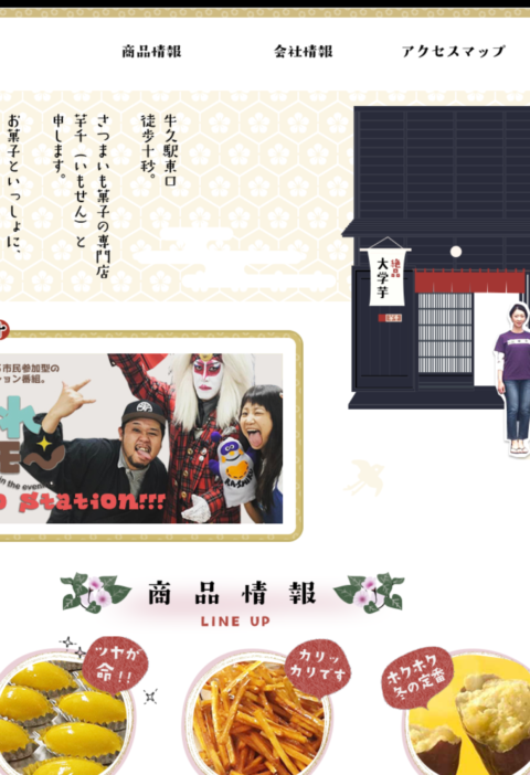 良さげなサイト100選○△のNo.044では、芋千のサイトを紹介します。