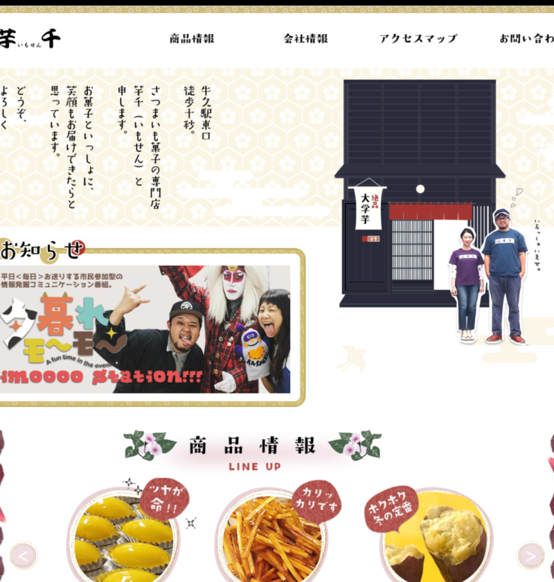 良さげなサイト100選○△のNo.044では、芋千のサイトを紹介します。