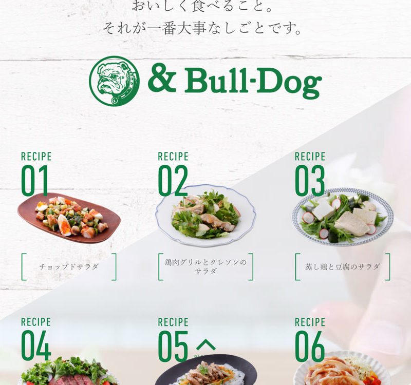 良さげなサイト100選○△のNo.053では、ブルドックソース株式会社のサイトを紹介します。