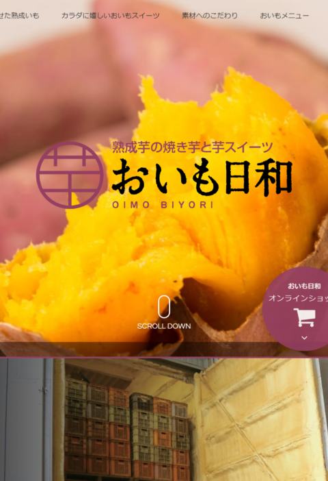 良さげなサイト100選○△のNo.061では、おいも日和のサイトを紹介します。
