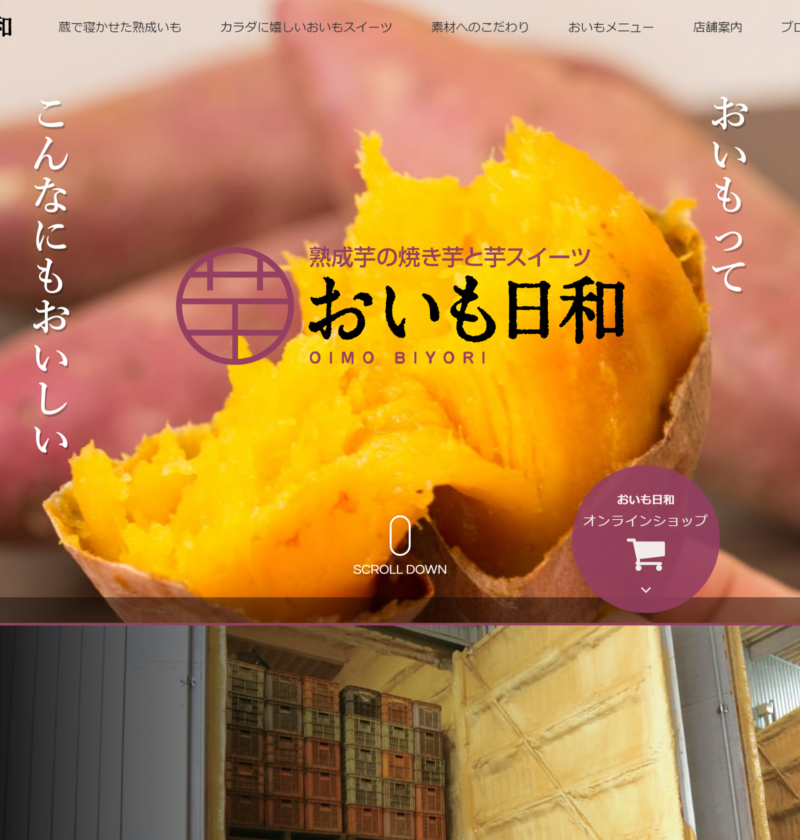 良さげなサイト100選○△のNo.061では、おいも日和のサイトを紹介します。