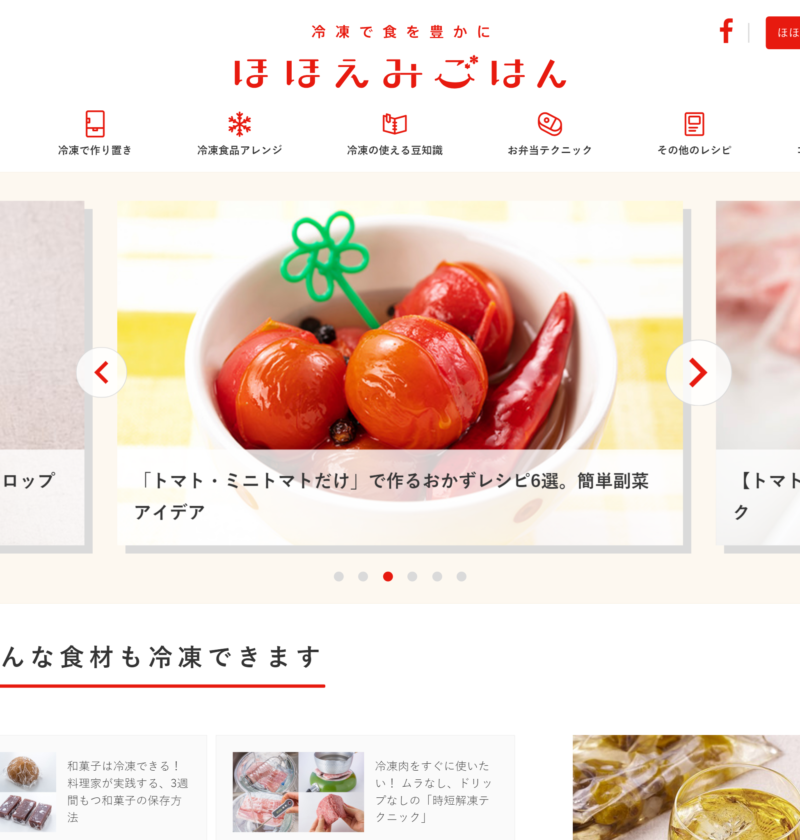良さげなサイト100選○△のNo.063では、ニチレイのほほえみごはんのサイトを紹介します。