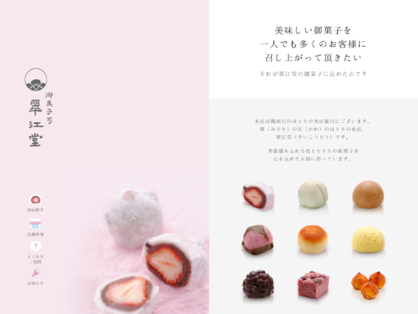 良さげなサイト100選○△のNo.065では、翠江堂のサイトを紹介します。