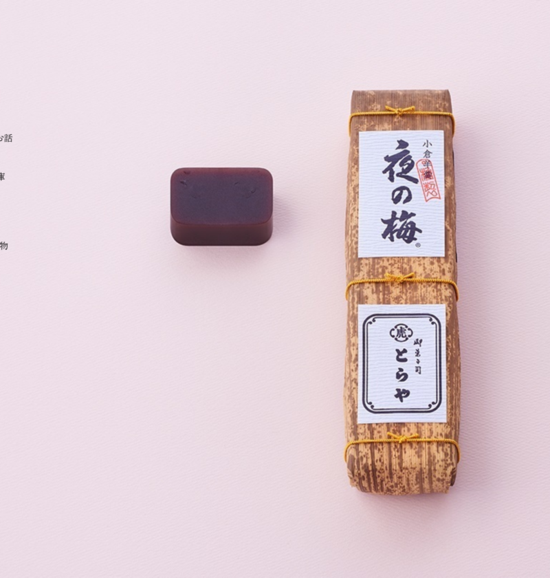 良さげなサイト100選○△のNo.067では、虎屋のサイトを紹介します。