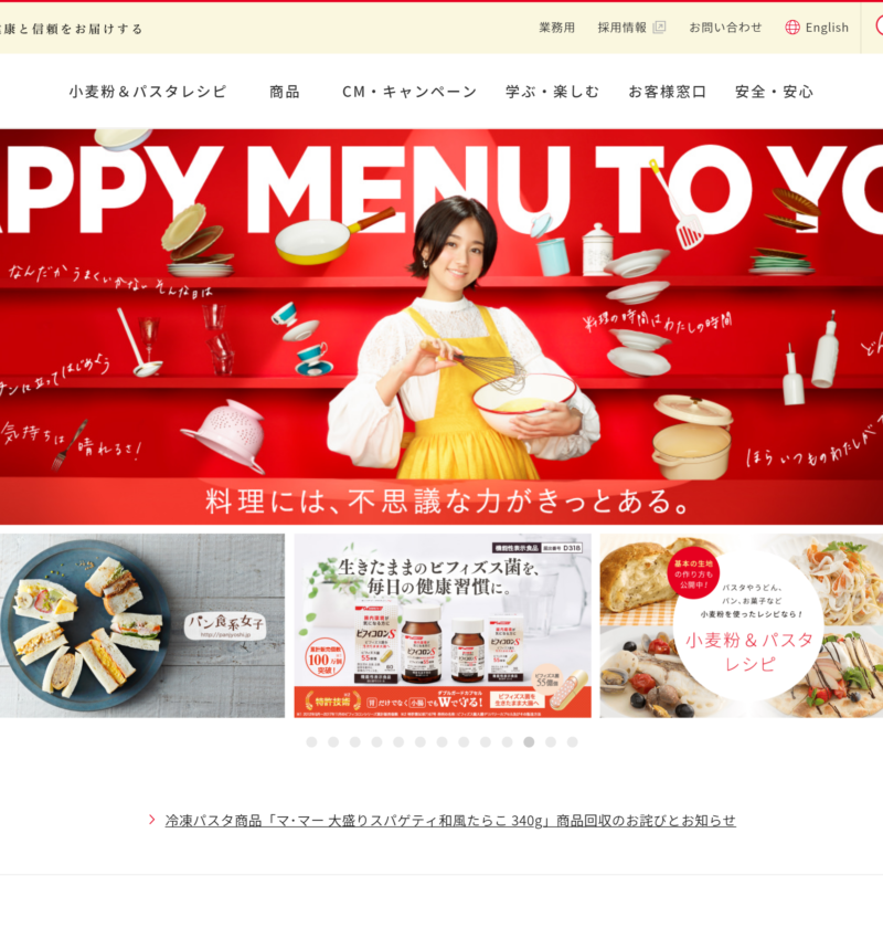良さげなサイト100選○△のNo.068では、日清製粉グループのサイトを紹介します。