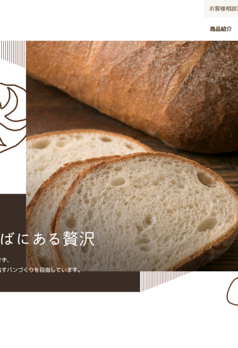良さげなサイト100選○△のNo.069では、タカキベーカリーのサイトを紹介します。
