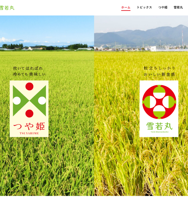 良さげなサイト100選○△のNo.071では、つや姫と雪若丸のサイトを紹介します。