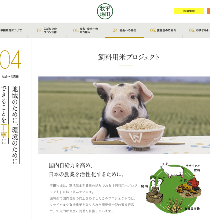良さげなサイト100選○△のNo.075では、平田牧場のサイトを紹介します。